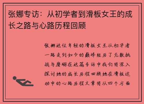 /uploads/images/20250917/zhang-na-zhuan-fang-cong-chu-xue-zhe-dao-hua-ban-nyu-wang-de-cheng-zhang-zhi-lu-yu-xin-lu-li-cheng-hui-gu.webp