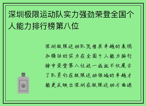 /uploads/images/20250918/shen-zhen-ji-xian-yun-dong-dui-shi-li-qiang-jing-rong-deng-quan-guo-ge-ren-neng-li-pai-hang-bang-di-ba-wei.webp