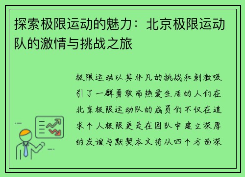 /uploads/images/20250918/tan-suo-ji-xian-yun-dong-de-mei-li-bei-jing-ji-xian-yun-dong-dui-de-ji-qing-yu-tiao-zhan-zhi-lyu.webp