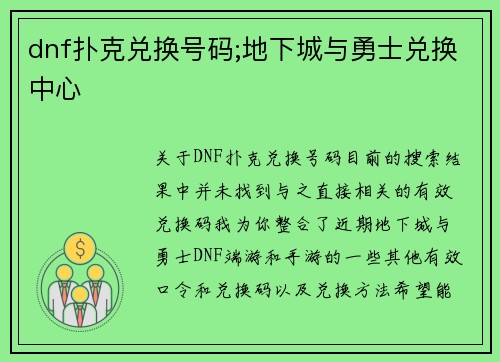 dnf扑克兑换号码;地下城与勇士兑换中心