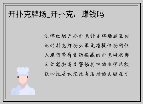 开扑克牌场_开扑克厂赚钱吗