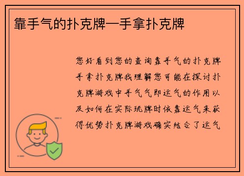 靠手气的扑克牌—手拿扑克牌